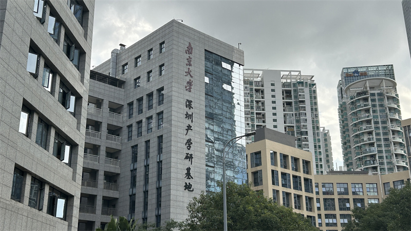  南京大学深圳产学研基地 